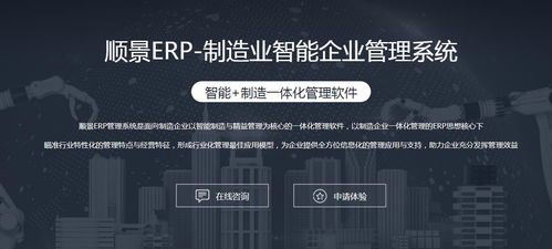 广东顺景软件 选择ERP软件要遵循哪几点